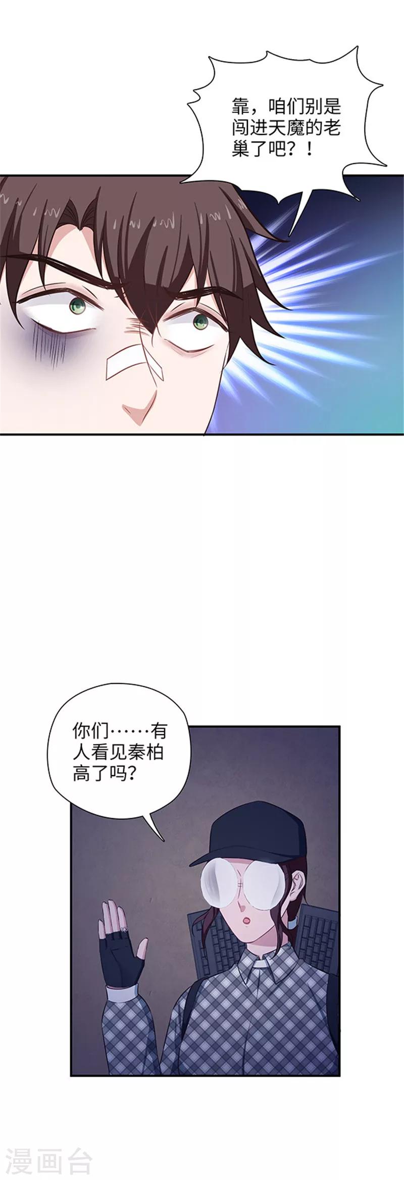 🍟末日超神激动队 第133话 你在找我吗？ 第15页