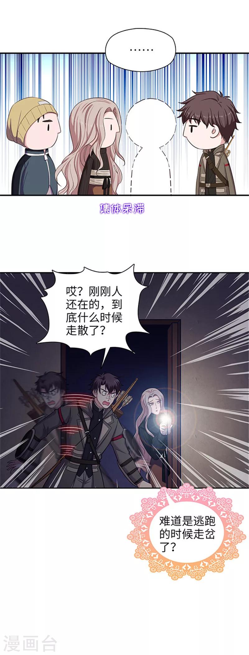 🍟末日超神激动队 第133话 你在找我吗？ 第16页
