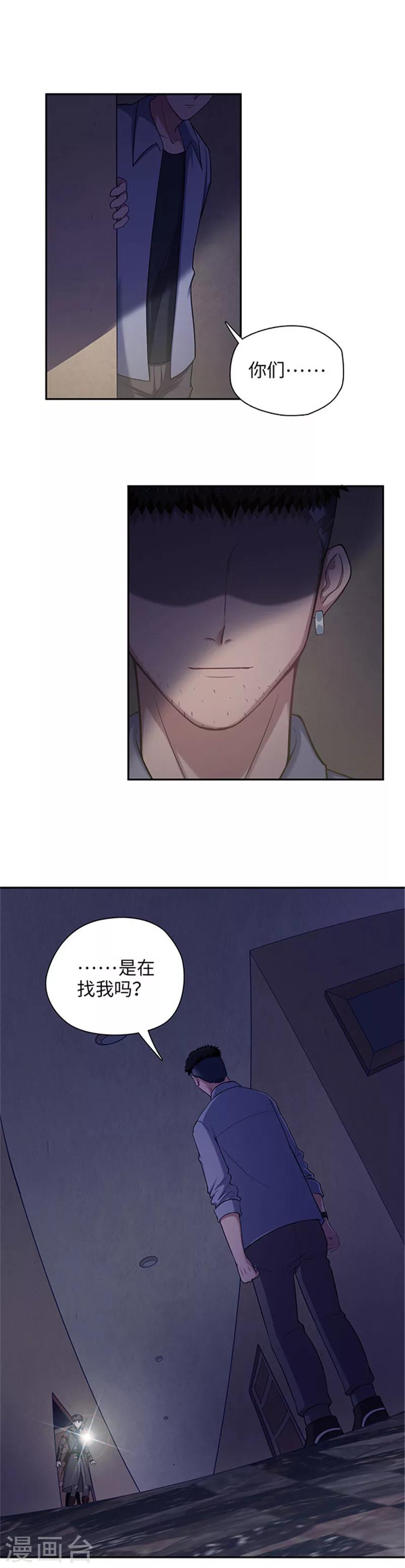 🍟末日超神激动队 第133话 你在找我吗？ 第17页