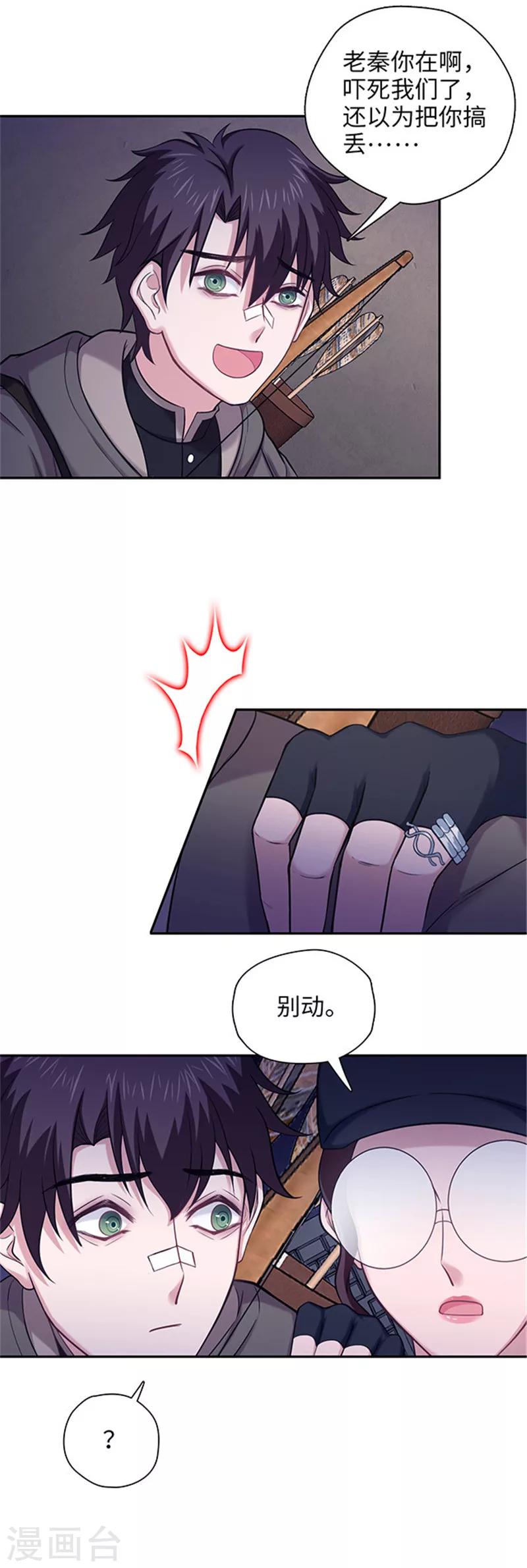 🍟末日超神激动队 第133话 你在找我吗？ 第18页