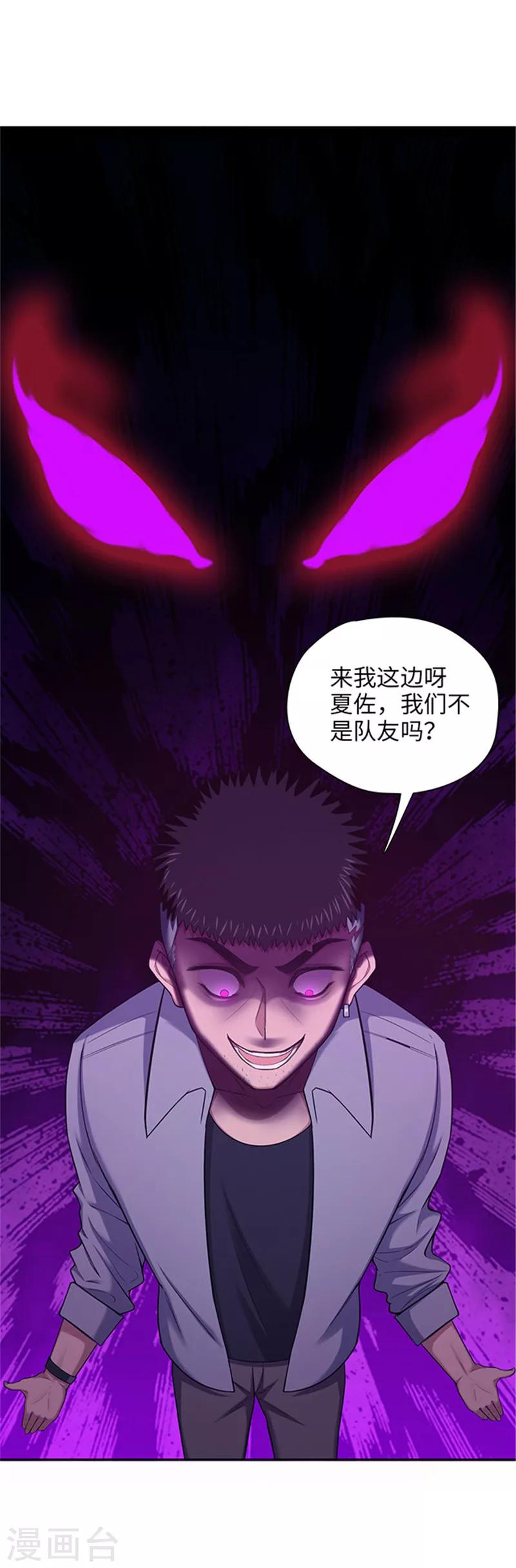 🍟末日超神激动队 第133话 你在找我吗？ 第20页