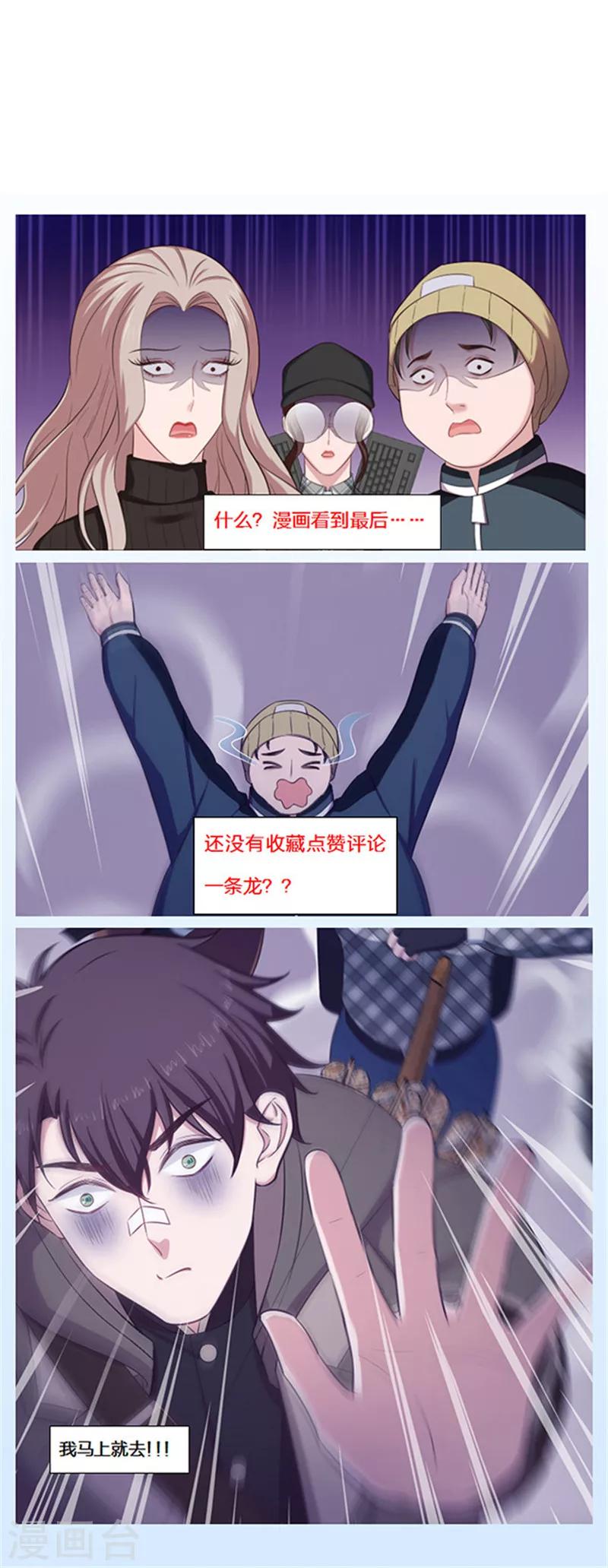 🍟末日超神激动队 第133话 你在找我吗？ 第21页