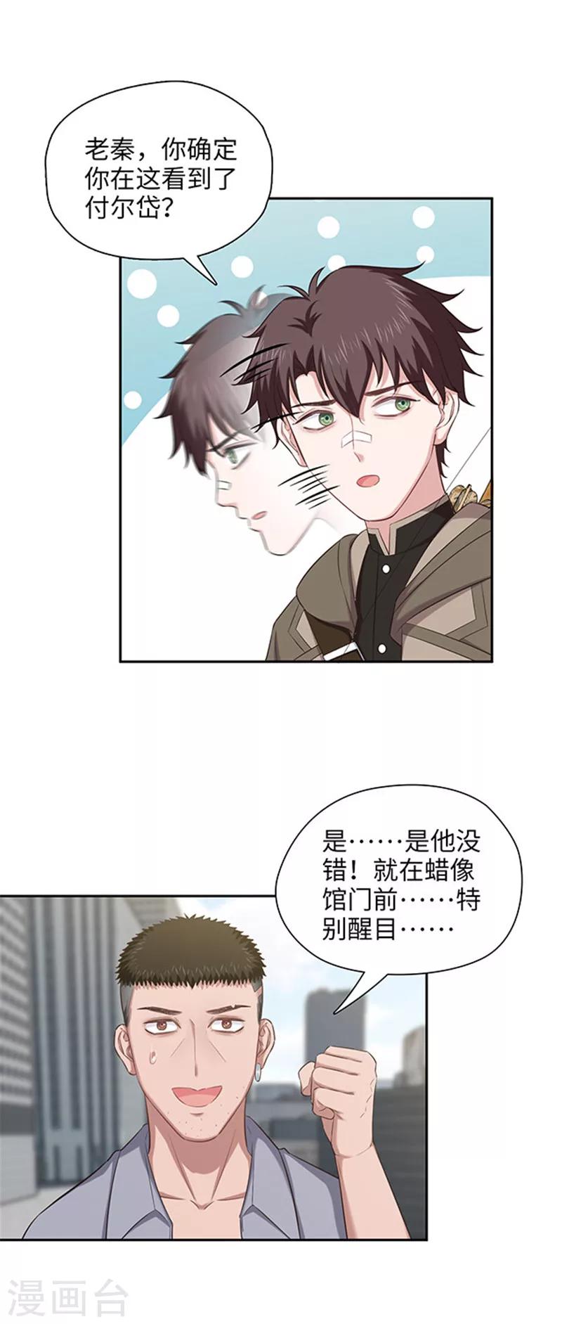 🍟末日超神激动队 第133话 你在找我吗？ 第3页
