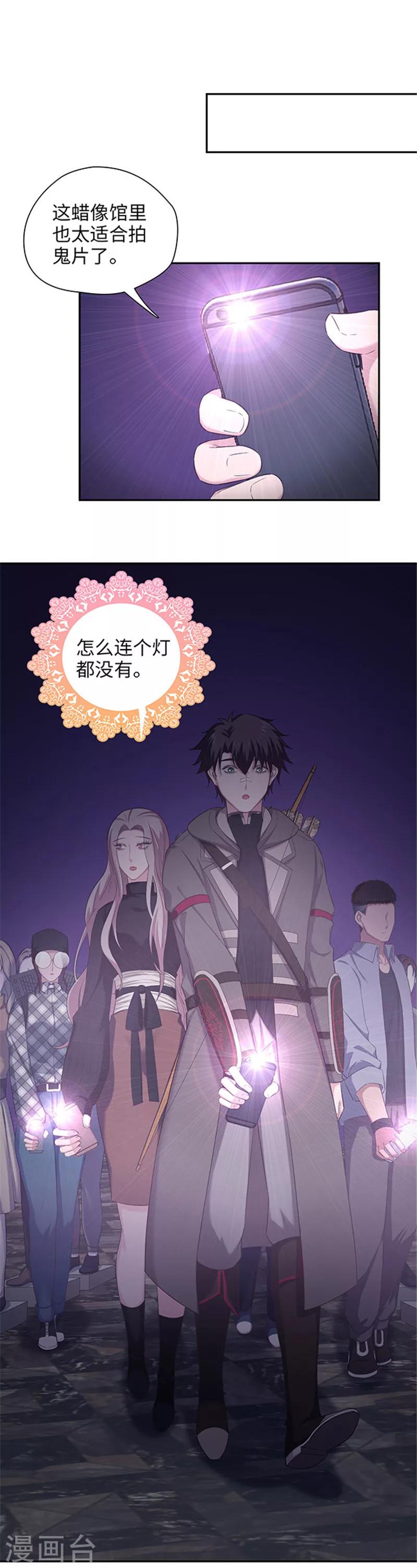 🍟末日超神激动队 第133话 你在找我吗？ 第5页