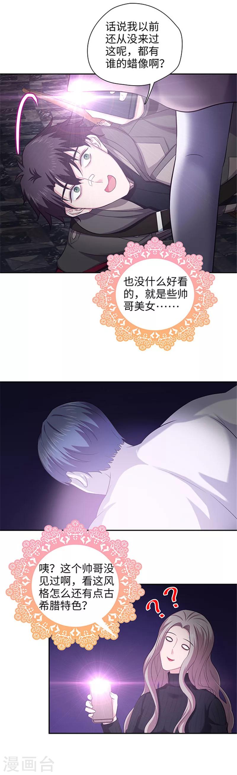 🍟末日超神激动队 第133话 你在找我吗？ 第6页