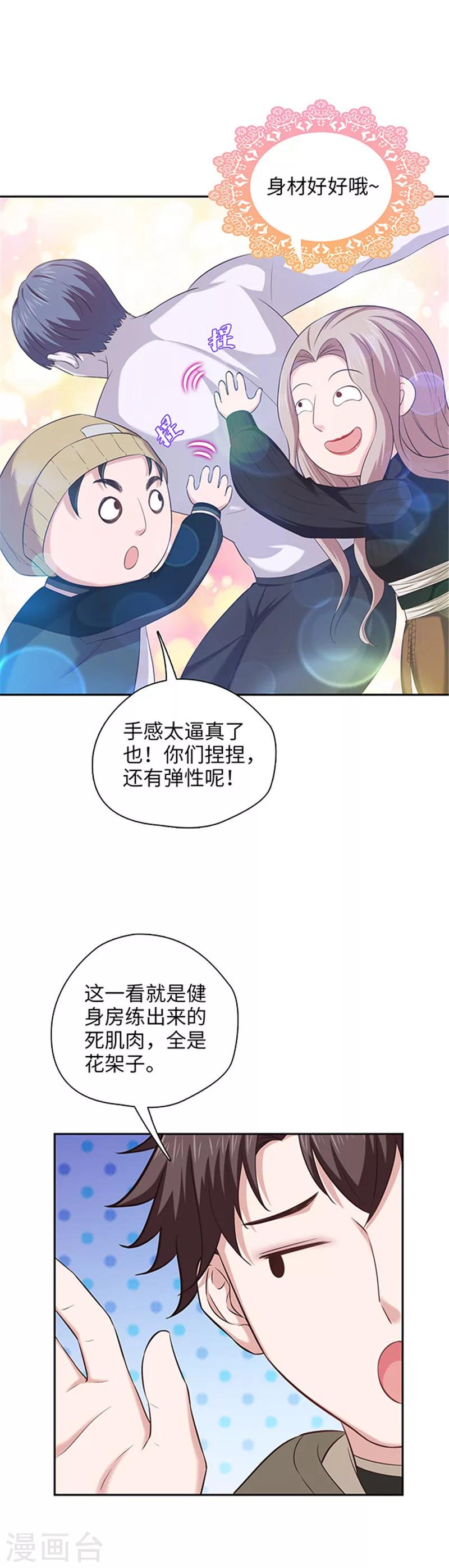 🍟末日超神激动队 第133话 你在找我吗？ 第7页