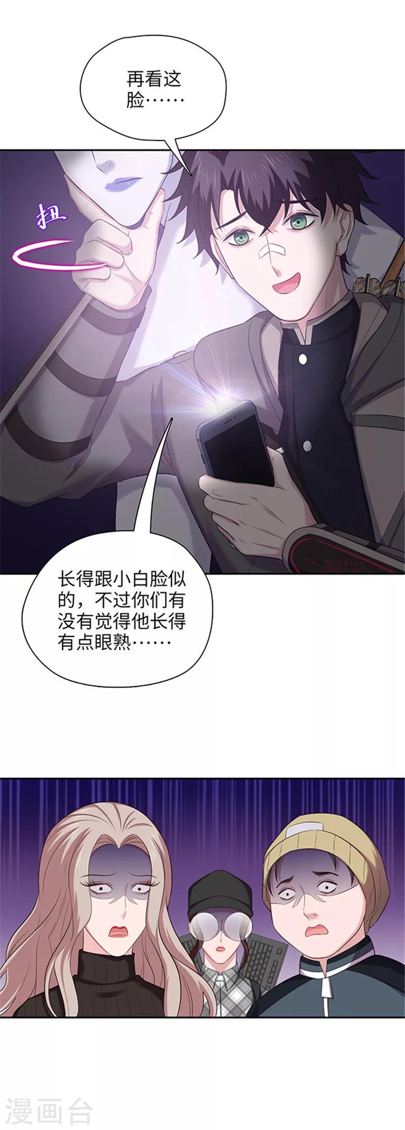 🍟末日超神激动队 第133话 你在找我吗？ 第8页