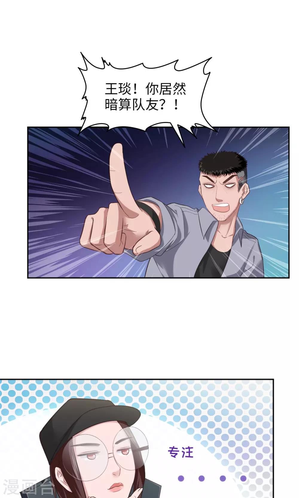 🍟末日超神激动队 第16话 一个猜测 第11页