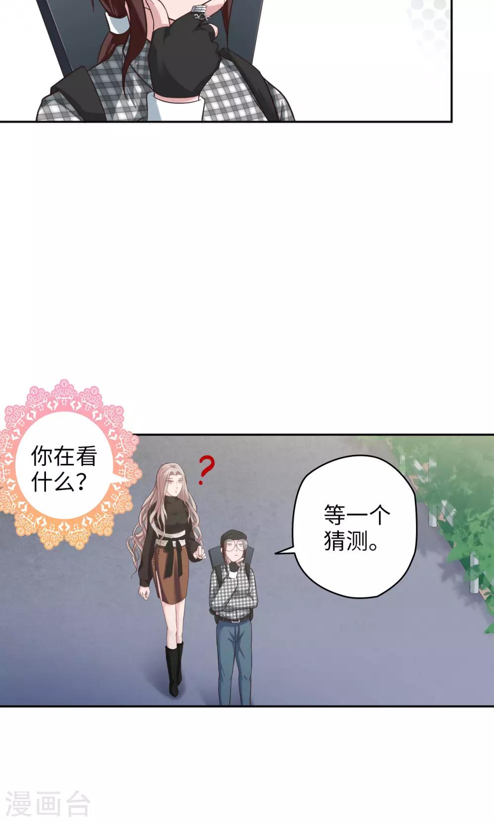 🍟末日超神激动队 第16话 一个猜测 第12页