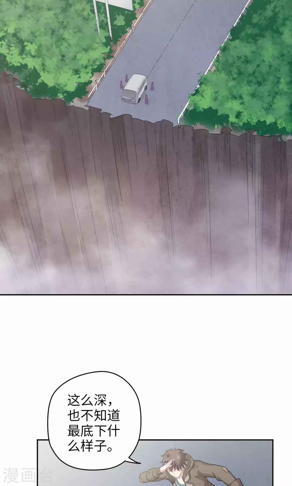 🍟末日超神激动队 第16话 一个猜测 第2页