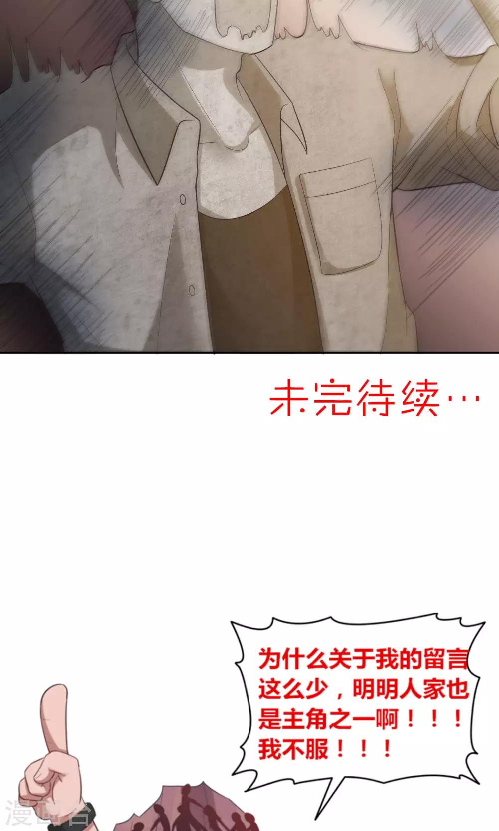 🍟末日超神激动队 第16话 一个猜测 第20页