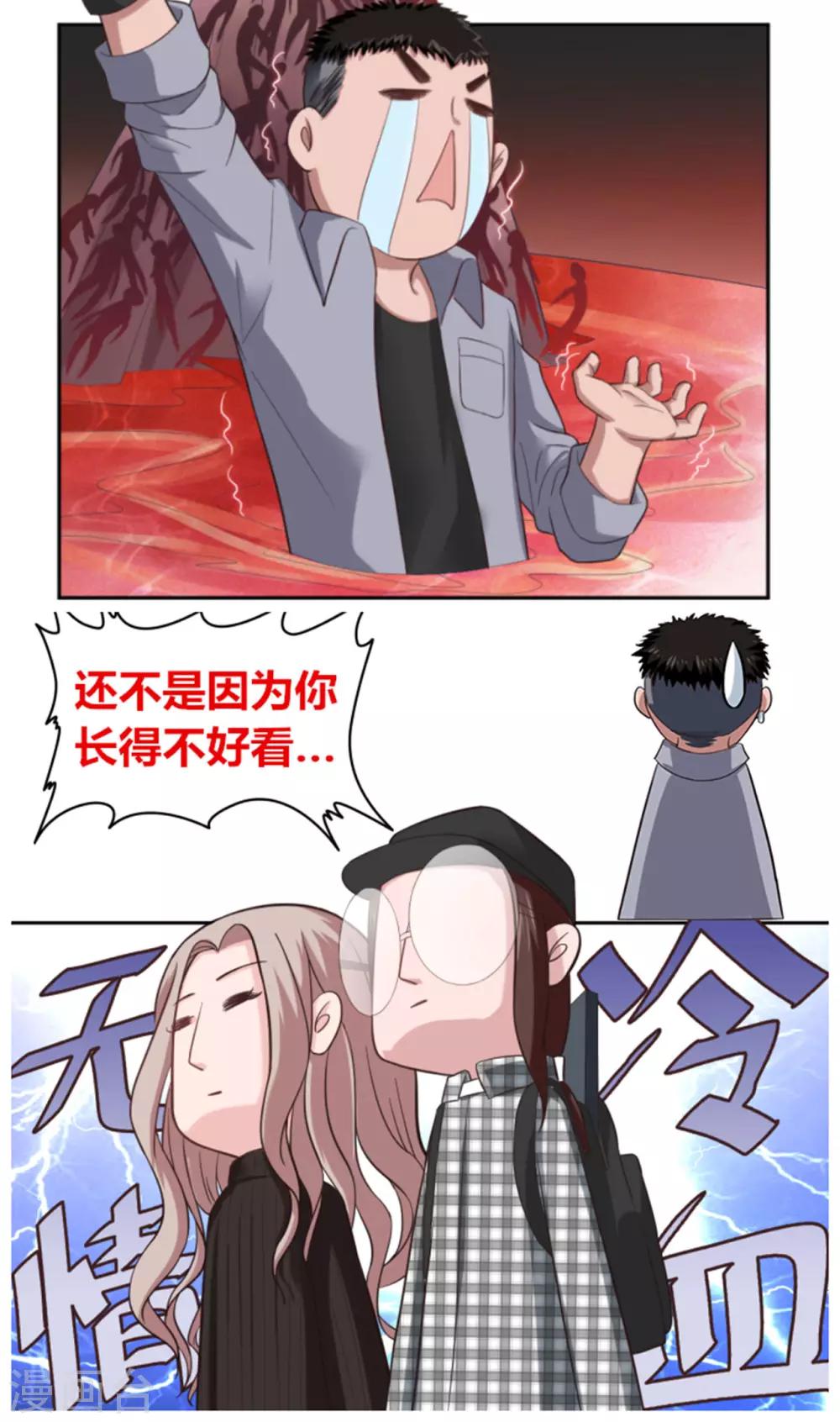 🍟末日超神激动队 第16话 一个猜测 第21页