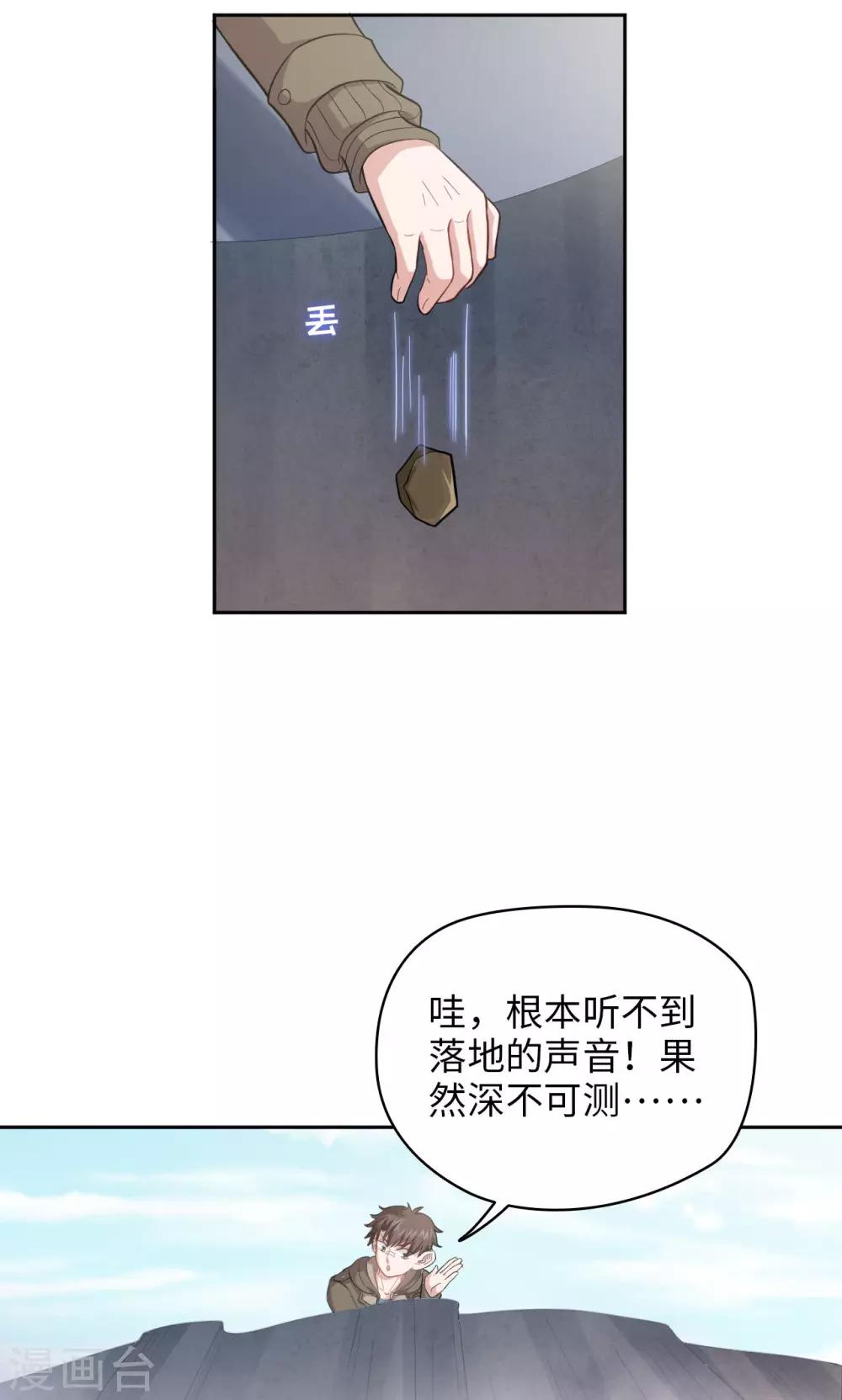 🍟末日超神激动队 第16话 一个猜测 第4页
