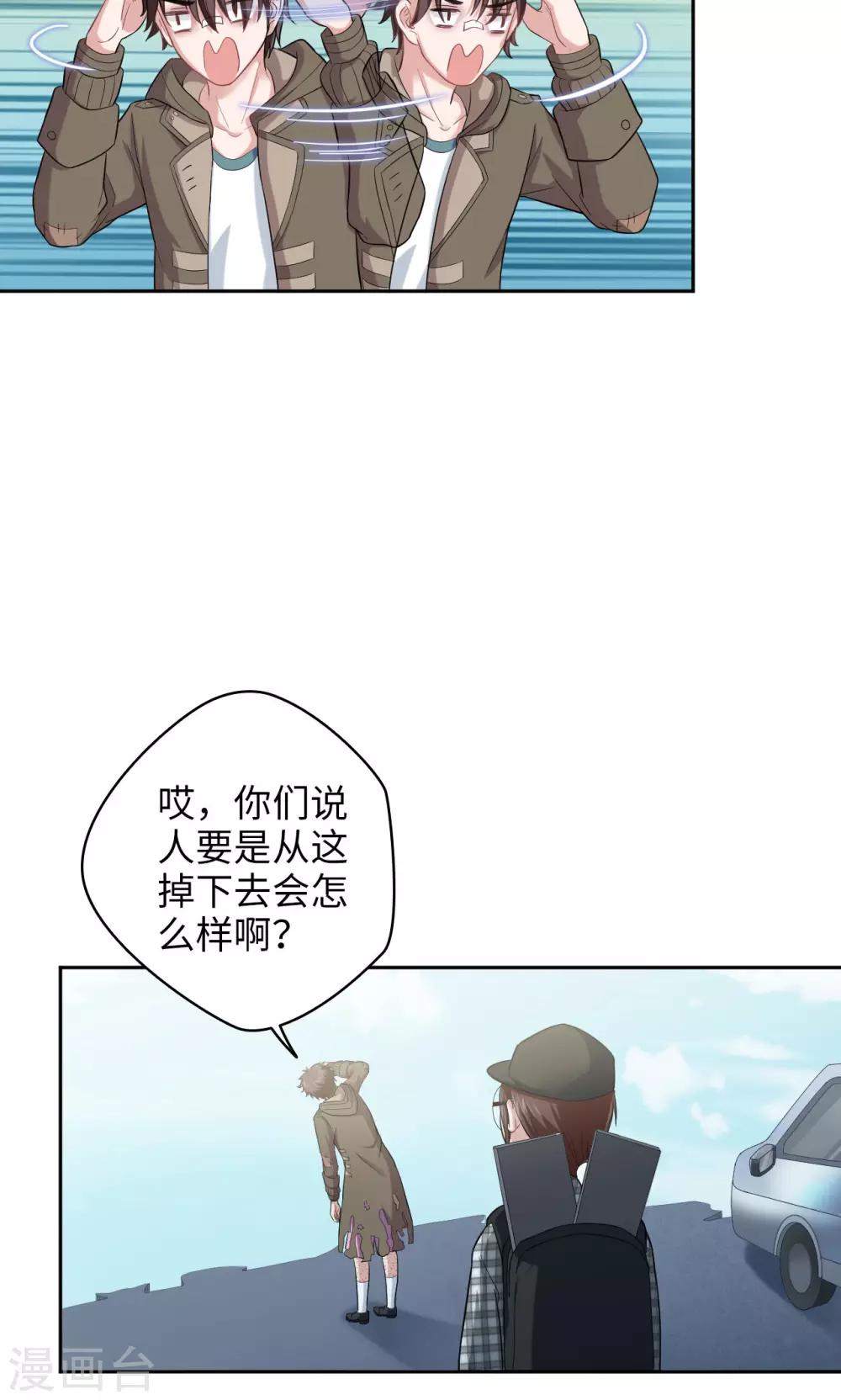 🍟末日超神激动队 第16话 一个猜测 第6页