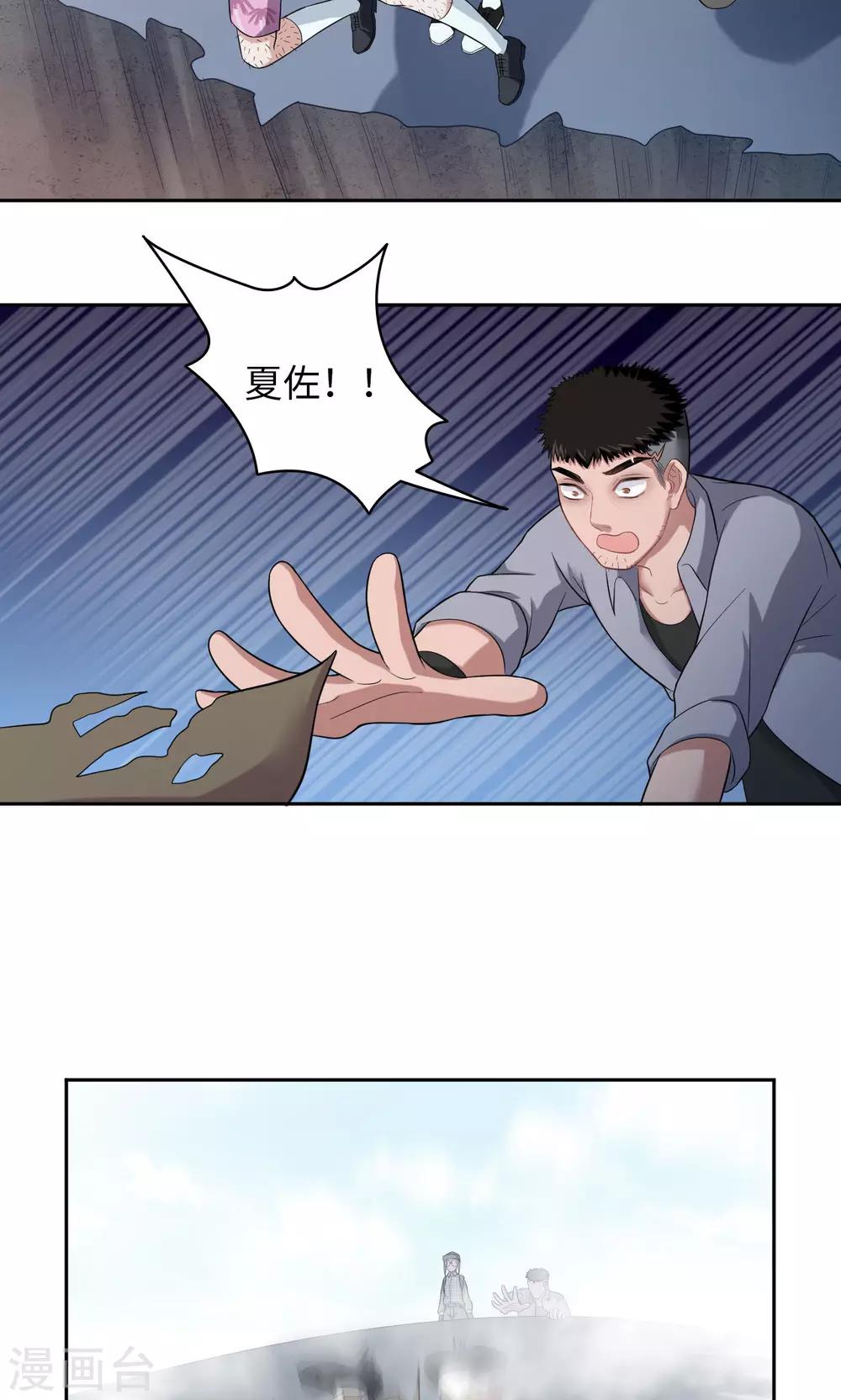 🍟末日超神激动队 第16话 一个猜测 第9页