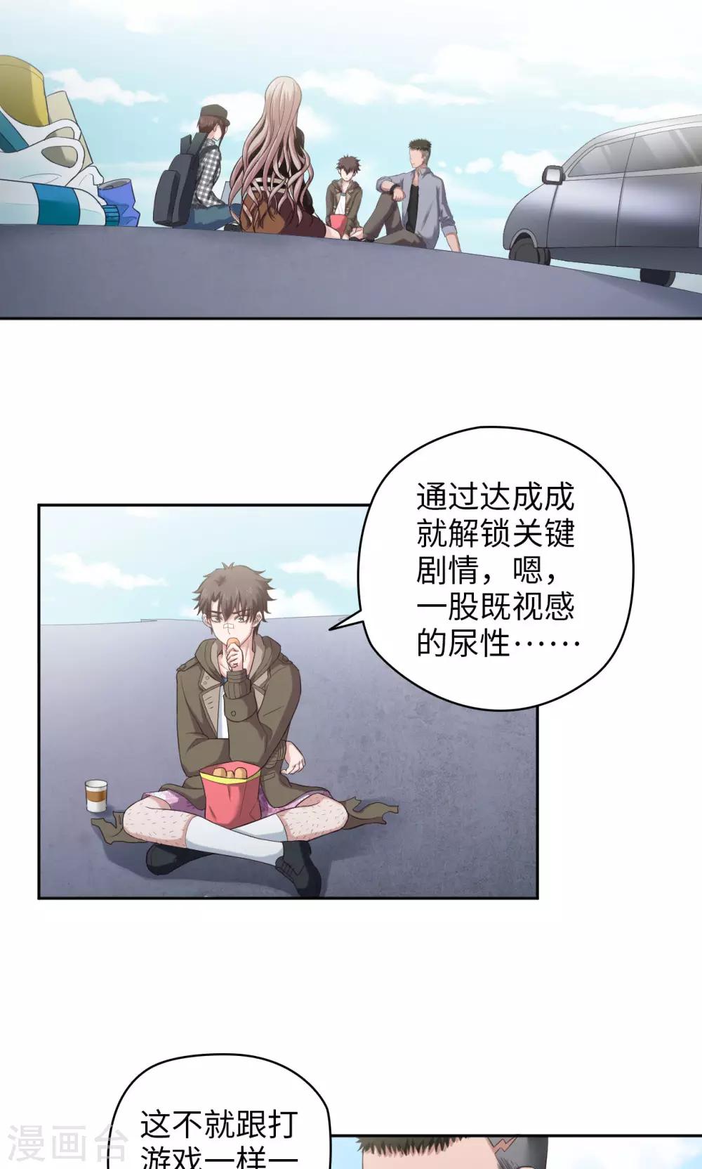 🍟末日超神激动队 第18话 一个验证 第2页
