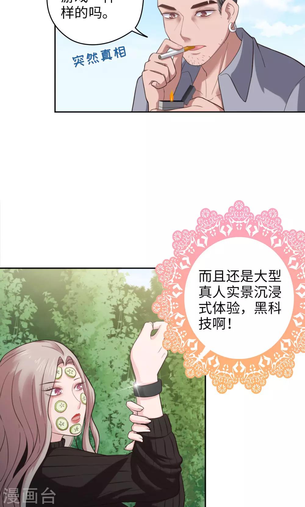 🍟末日超神激动队 第18话 一个验证 第3页