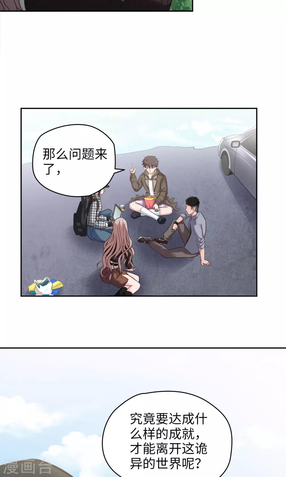 🍟末日超神激动队 第18话 一个验证 第4页
