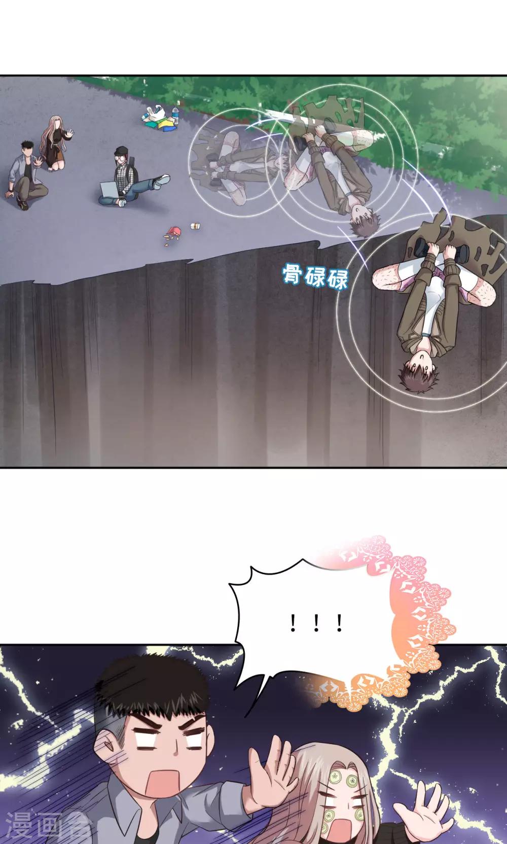 🍟末日超神激动队 第18话 一个验证 第7页