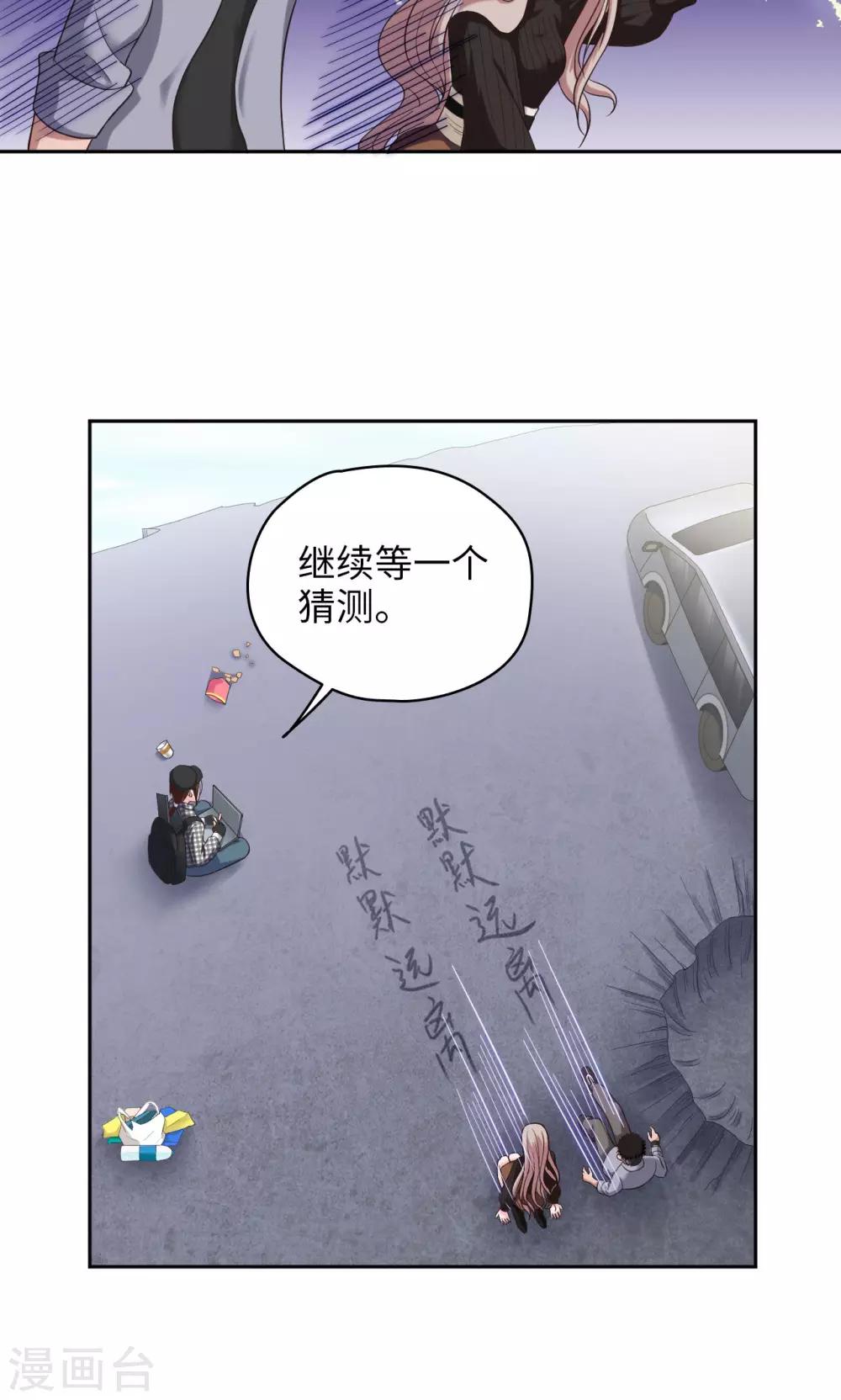 🍟末日超神激动队 第18话 一个验证 第8页