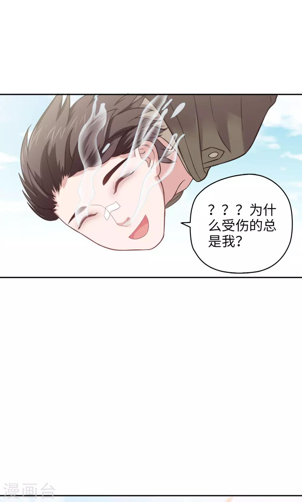 🍟末日超神激动队 第18话 一个验证 第9页