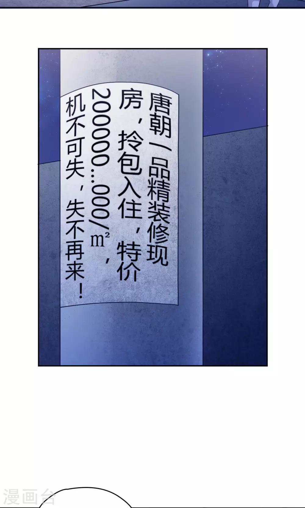 🍟末日超神激动队 第20话 唐朝一品 第13页