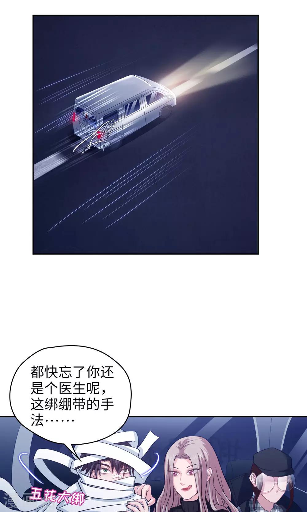 🍟末日超神激动队 第20话 唐朝一品 第2页
