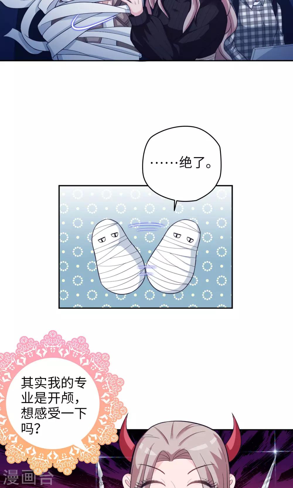 🍟末日超神激动队 第20话 唐朝一品 第3页