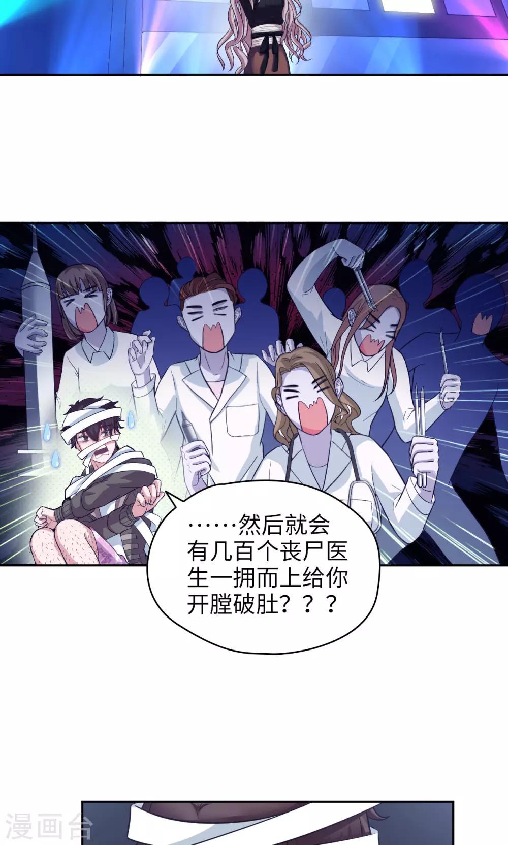 🍟末日超神激动队 第20话 唐朝一品 第7页