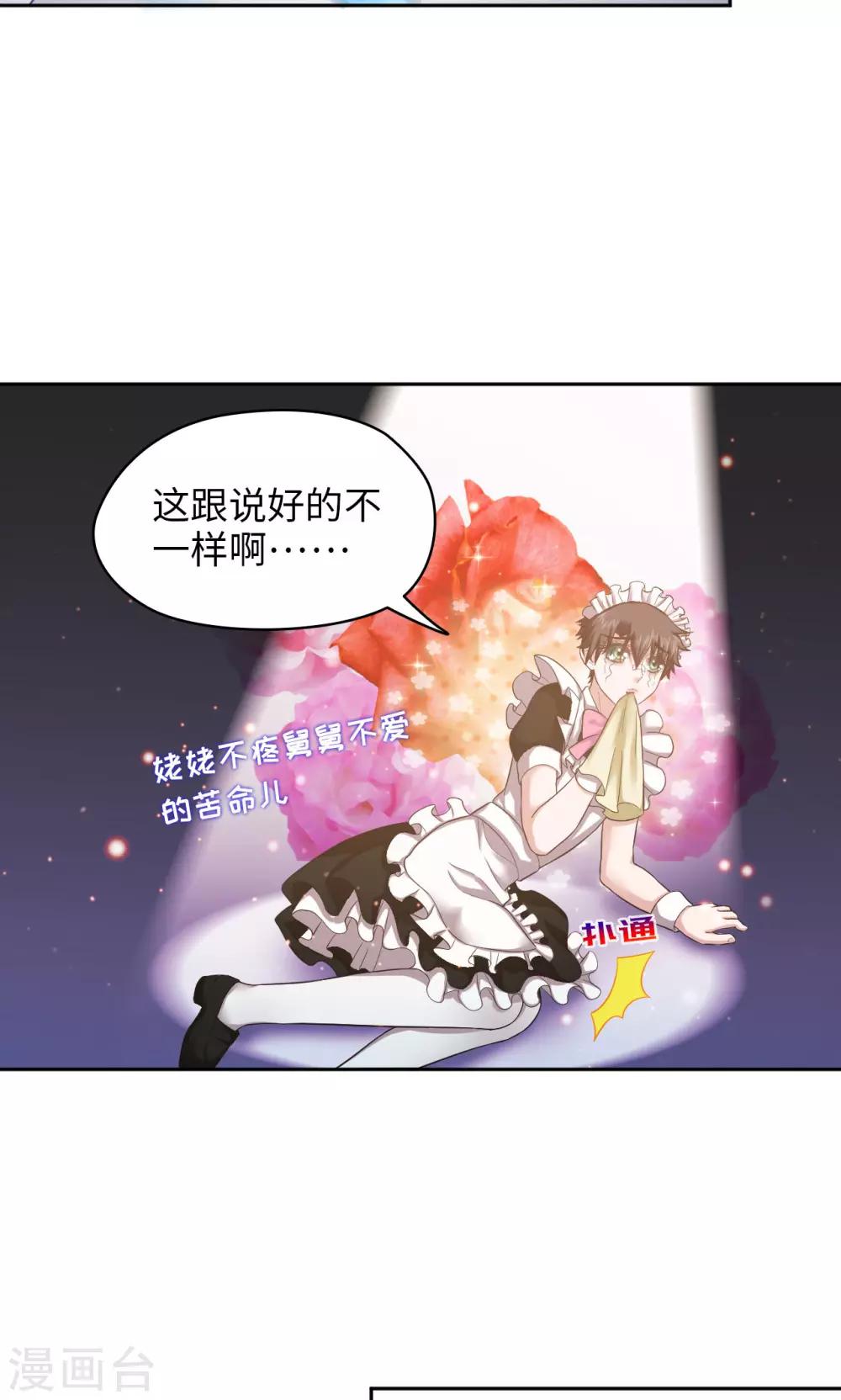 🍟末日超神激动队 第22话 召唤菲佣 第16页