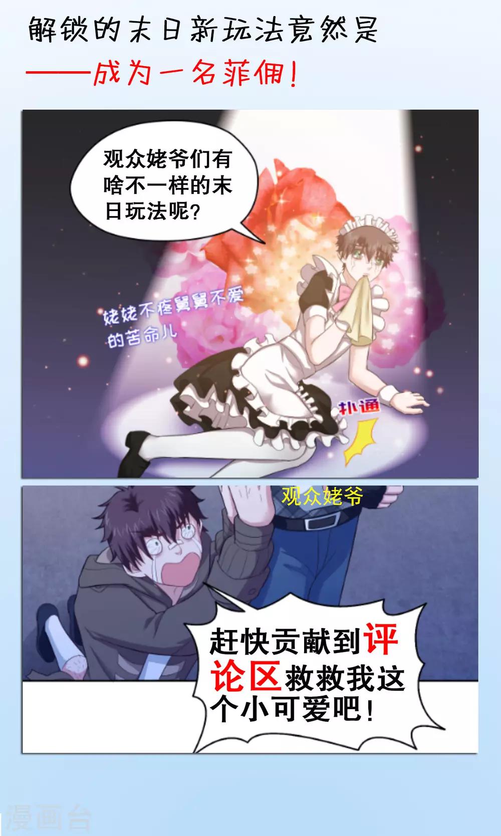 🍟末日超神激动队 第22话 召唤菲佣 第18页