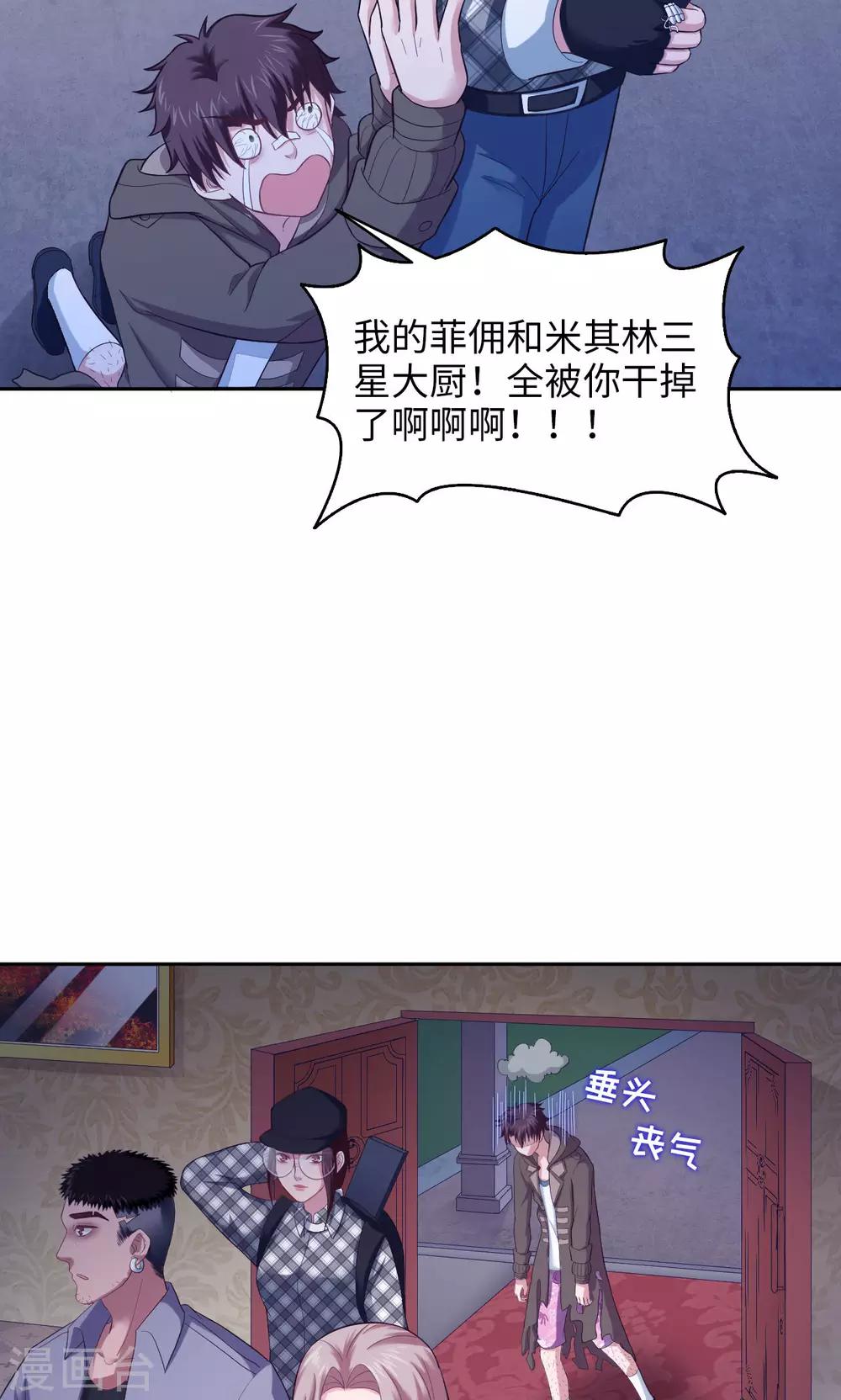 🍟末日超神激动队 第22话 召唤菲佣 第4页