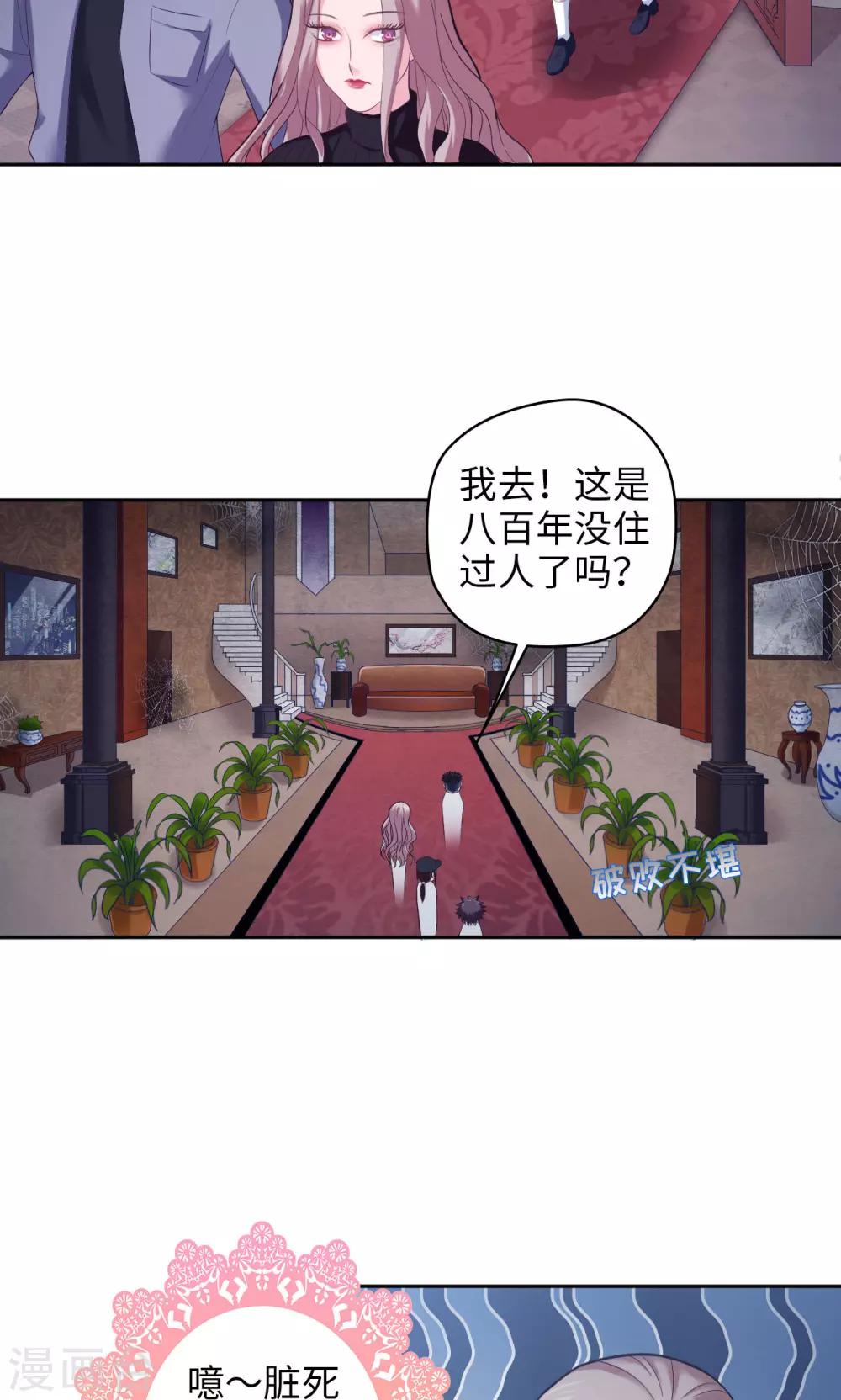 🍟末日超神激动队 第22话 召唤菲佣 第5页