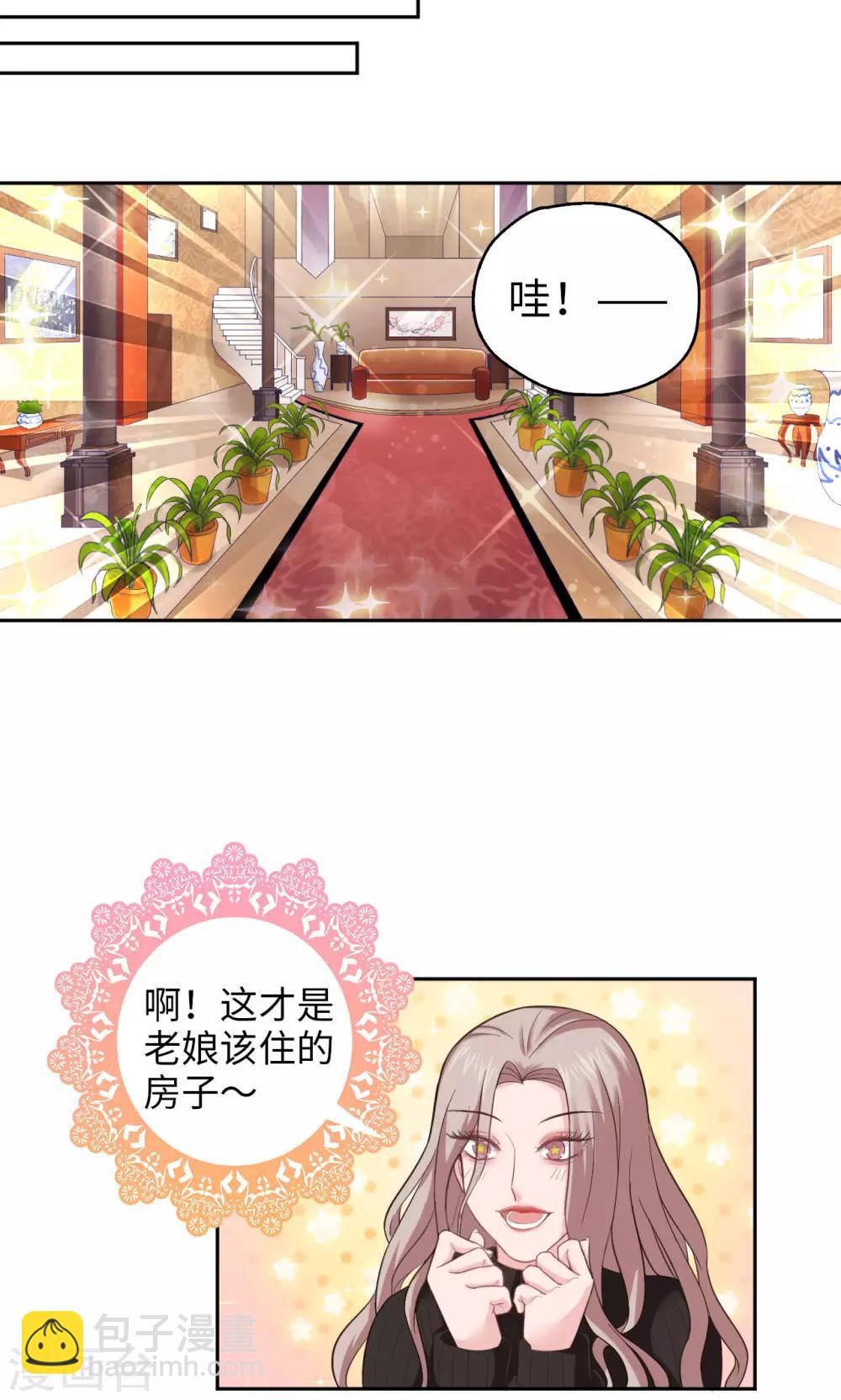 🍟末日超神激动队 第22话 召唤菲佣 第8页