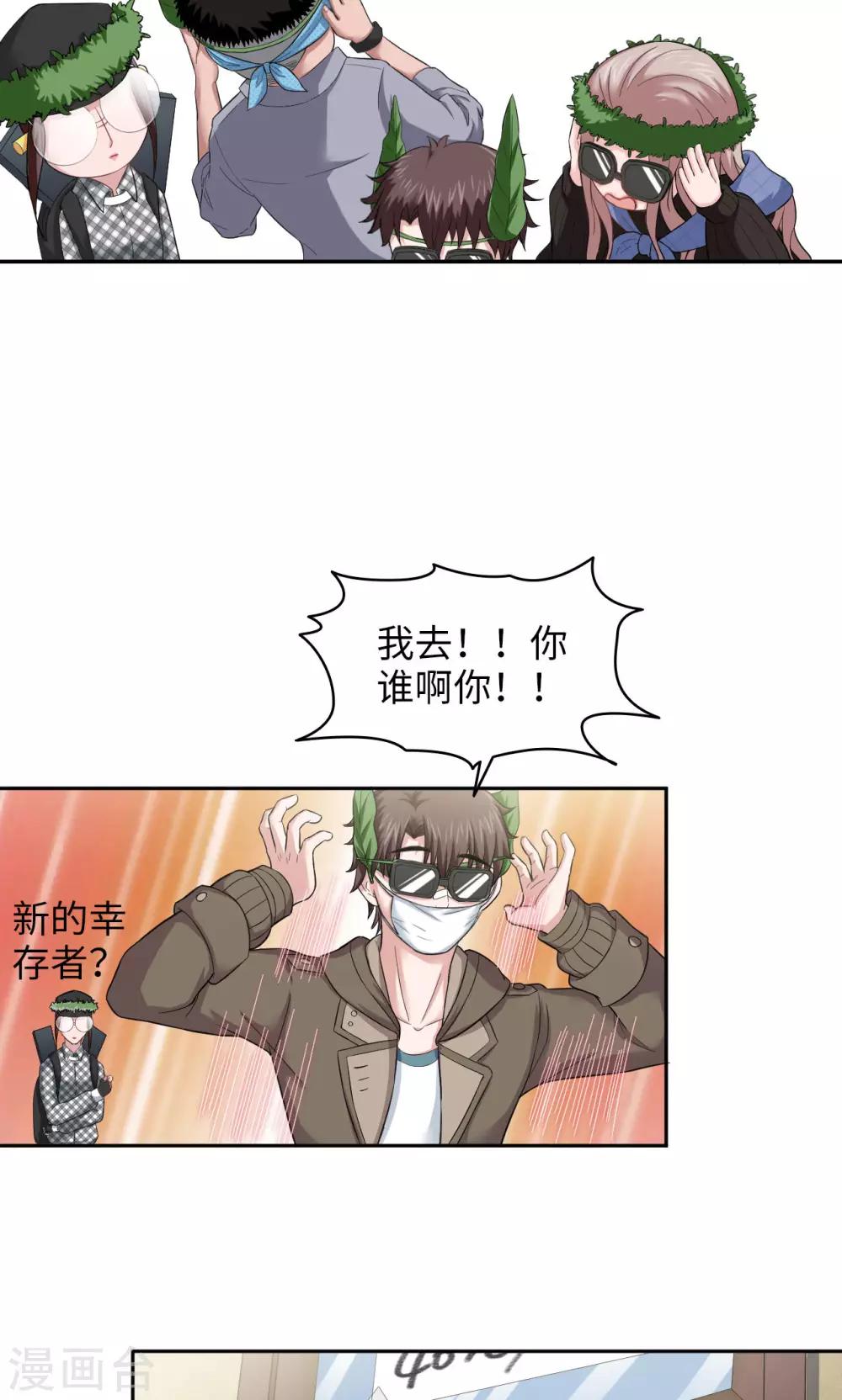 🍟末日超神激动队 第24话 新的幸存者 第11页
