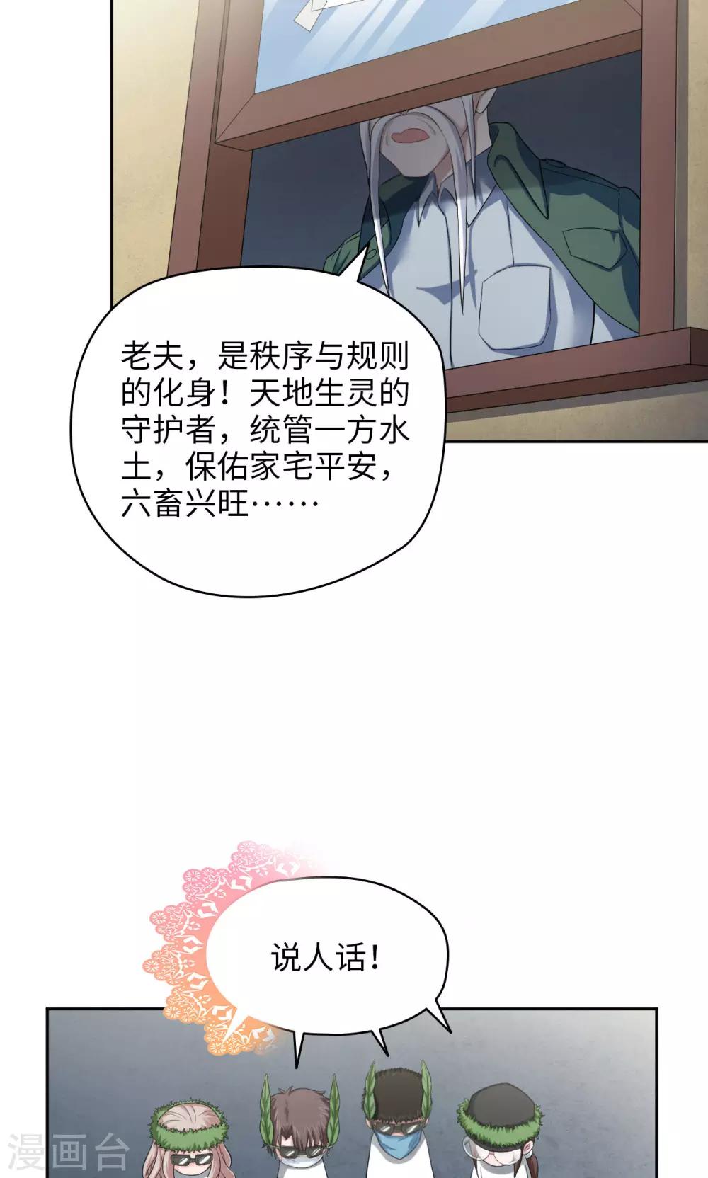 🍟末日超神激动队 第24话 新的幸存者 第12页