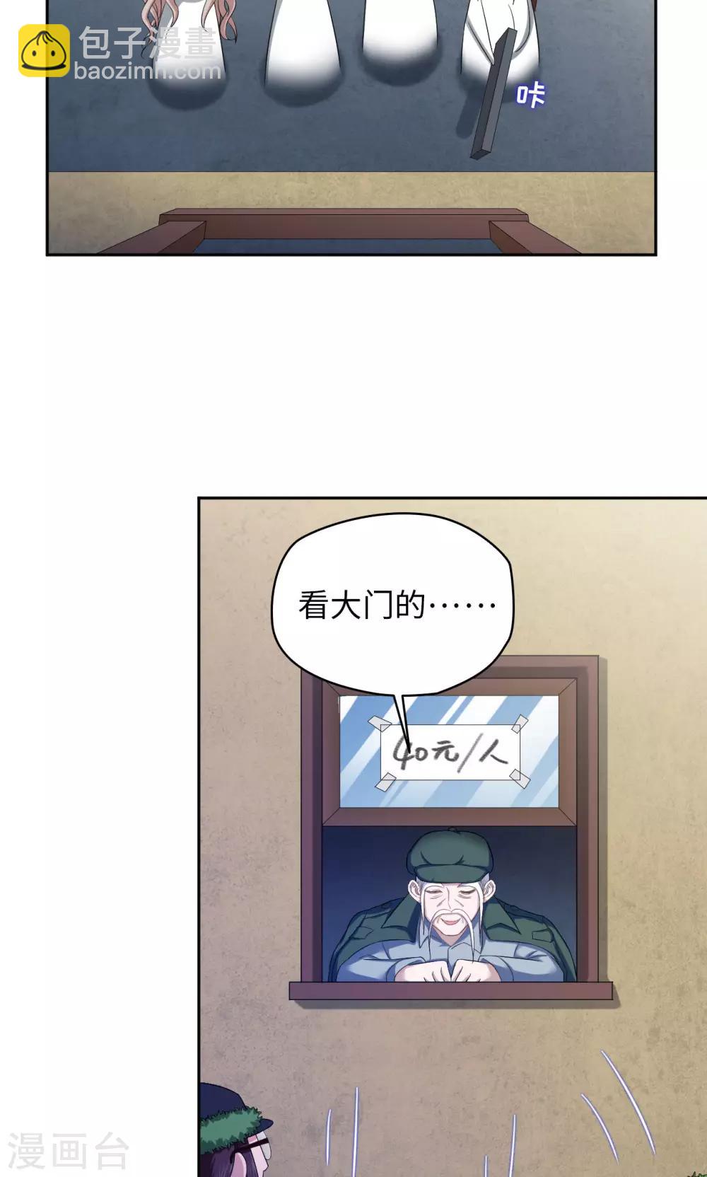 🍟末日超神激动队 第24话 新的幸存者 第13页
