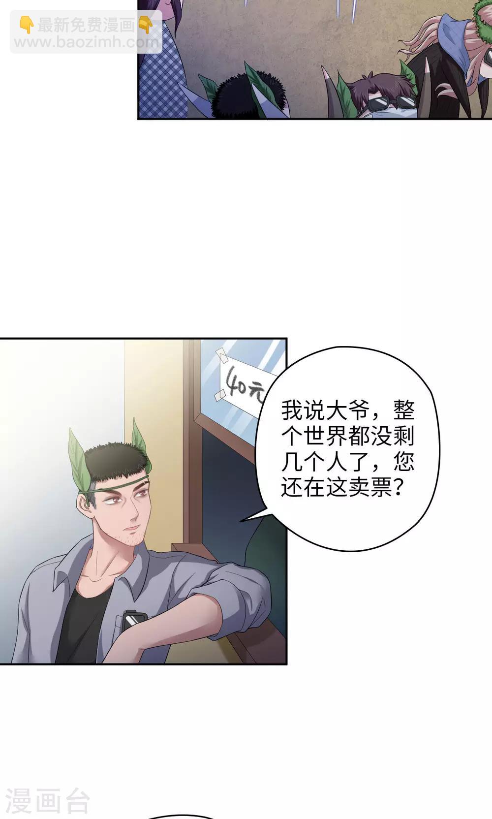 🍟末日超神激动队 第24话 新的幸存者 第14页