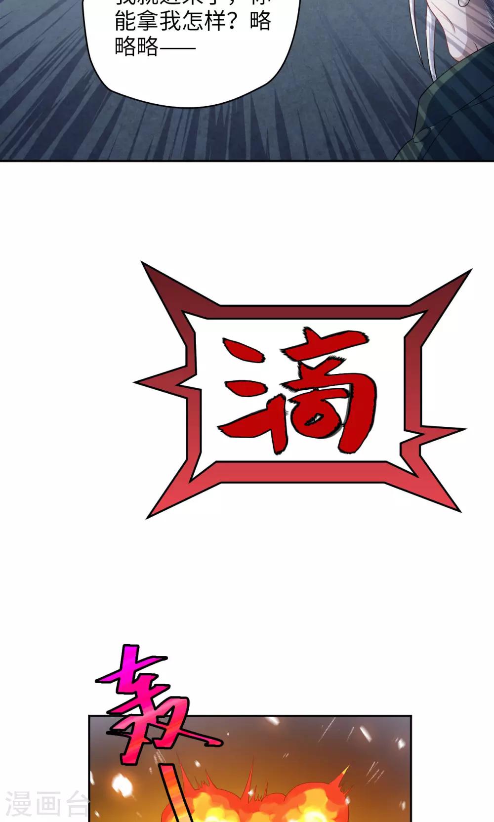 🍟末日超神激动队 第24话 新的幸存者 第16页
