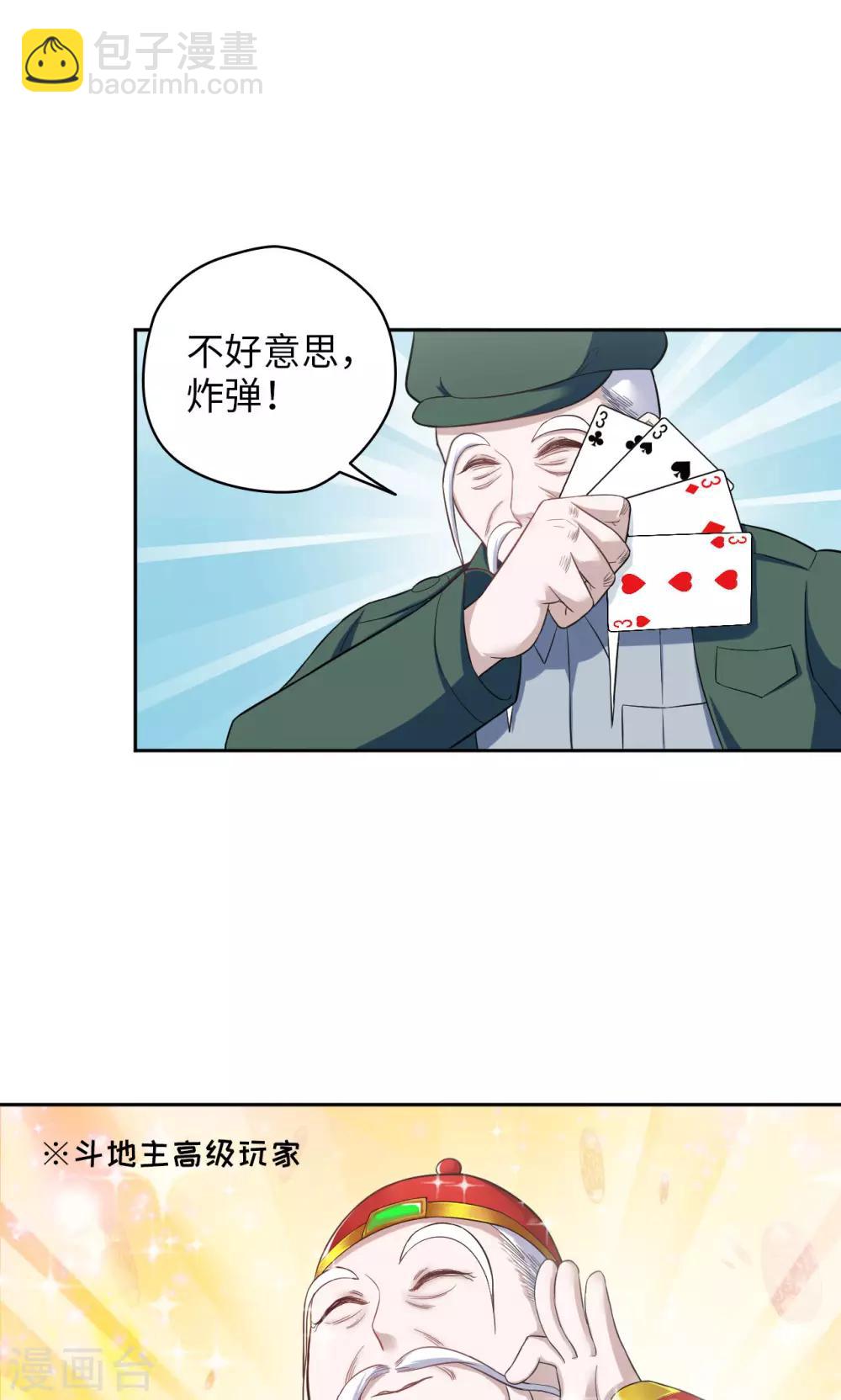 🍟末日超神激动队 第24话 新的幸存者 第18页