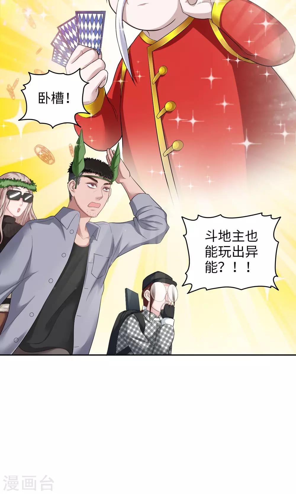 🍟末日超神激动队 第24话 新的幸存者 第19页