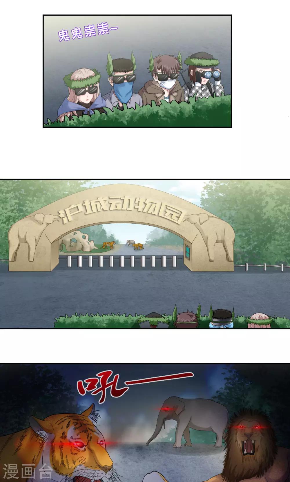 🍟末日超神激动队 第24话 新的幸存者 第2页
