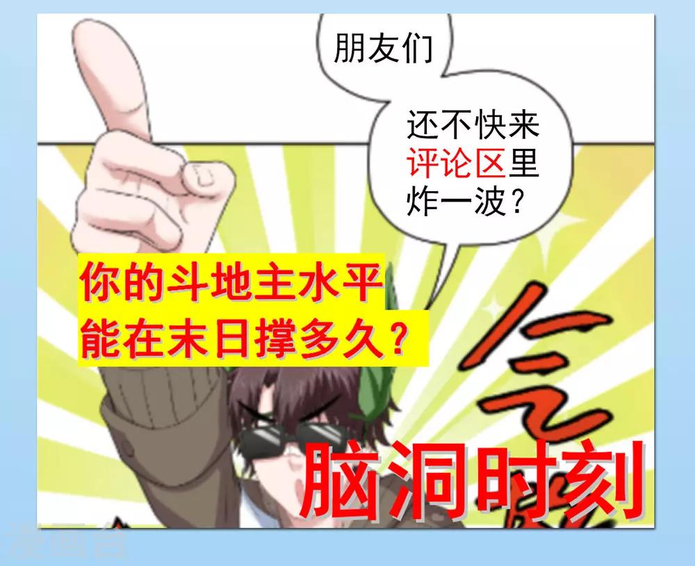 🍟末日超神激动队 第24话 新的幸存者 第21页