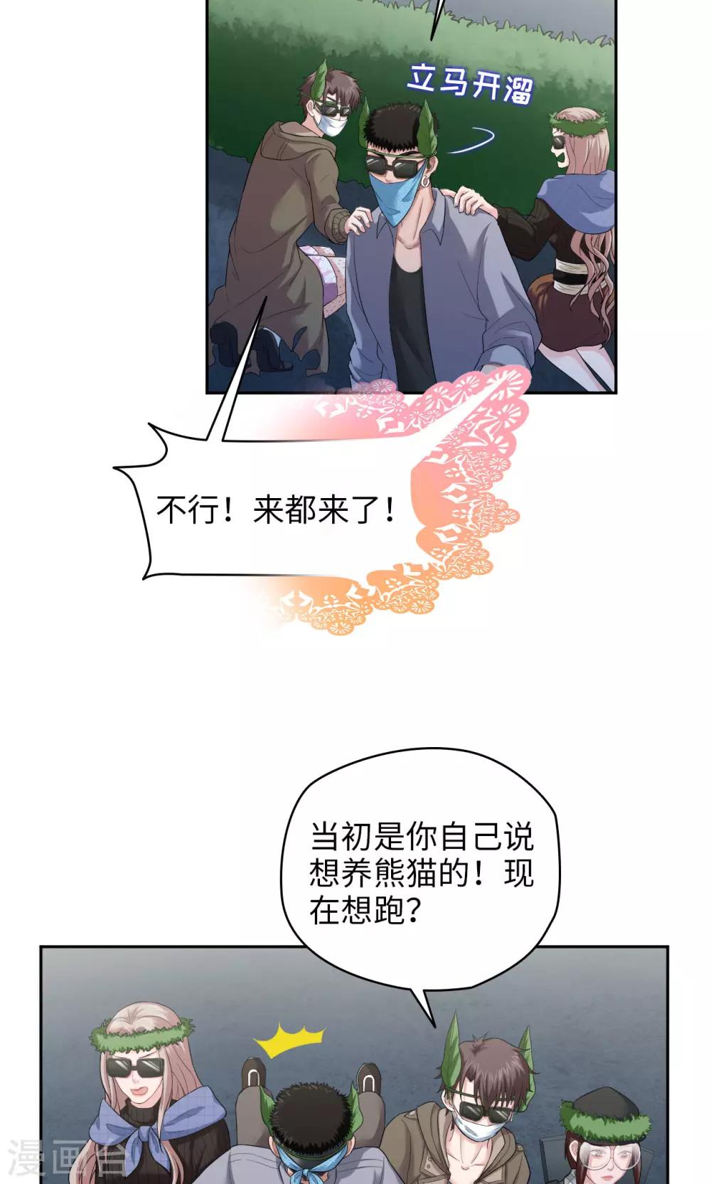 🍟末日超神激动队 第24话 新的幸存者 第4页