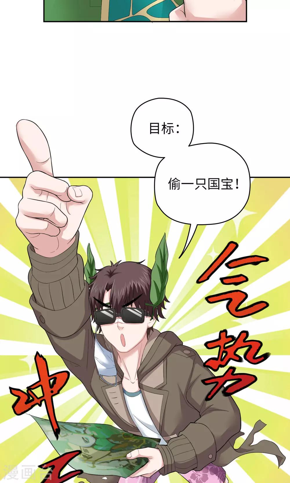 🍟末日超神激动队 第24话 新的幸存者 第6页