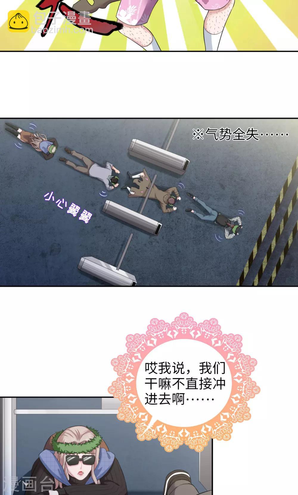 🍟末日超神激动队 第24话 新的幸存者 第7页