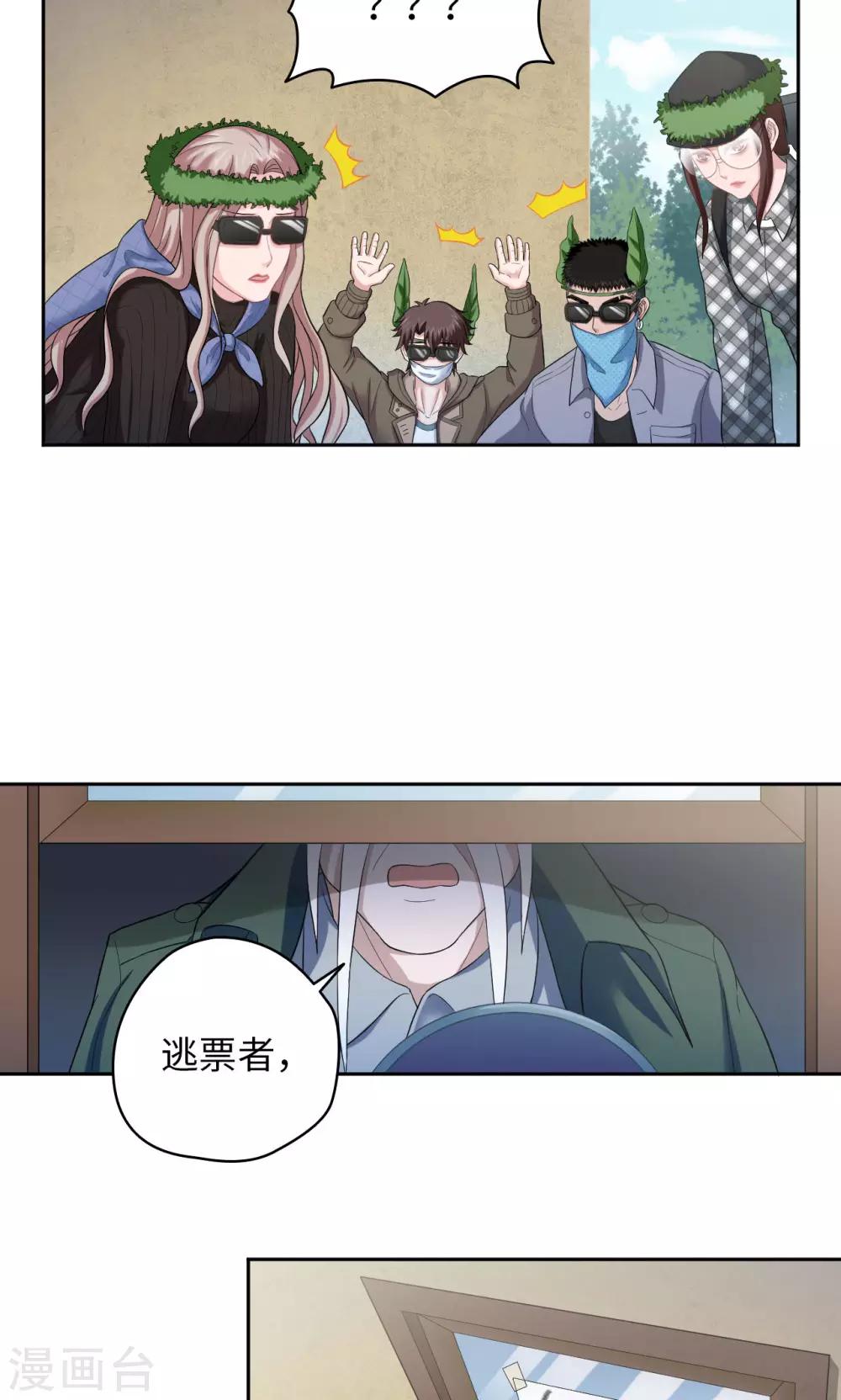 🍟末日超神激动队 第24话 新的幸存者 第9页