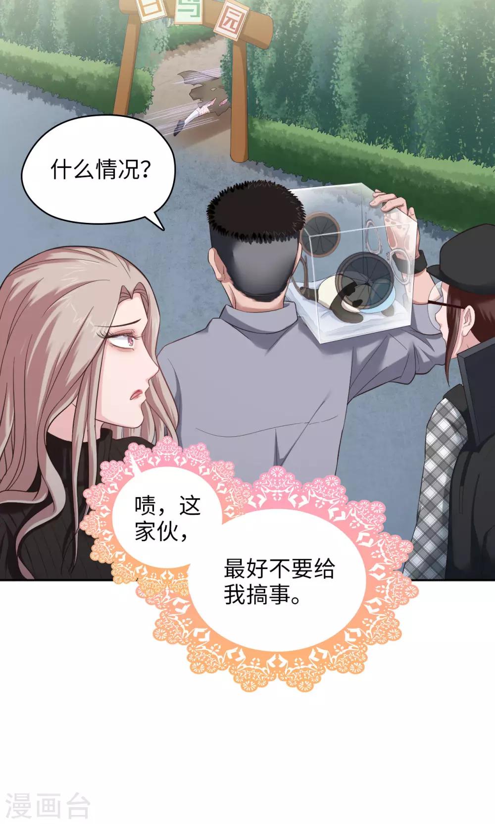 🍟末日超神激动队 第28话 可爱，想…… 第12页