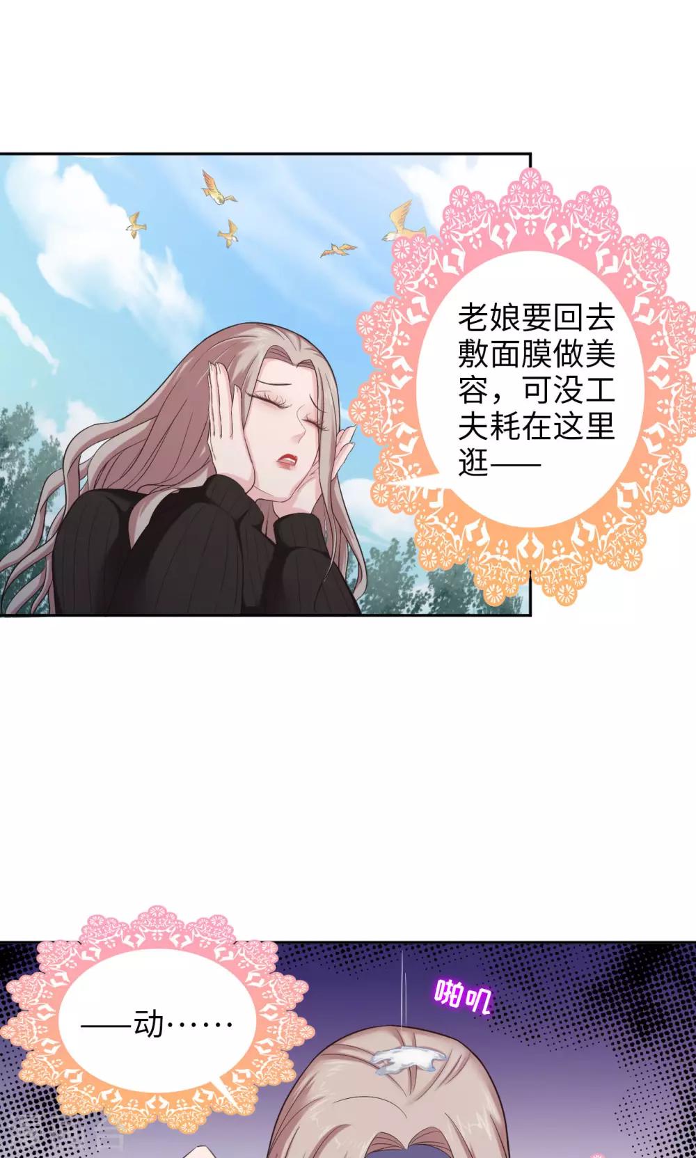 🍟末日超神激动队 第28话 可爱，想…… 第13页