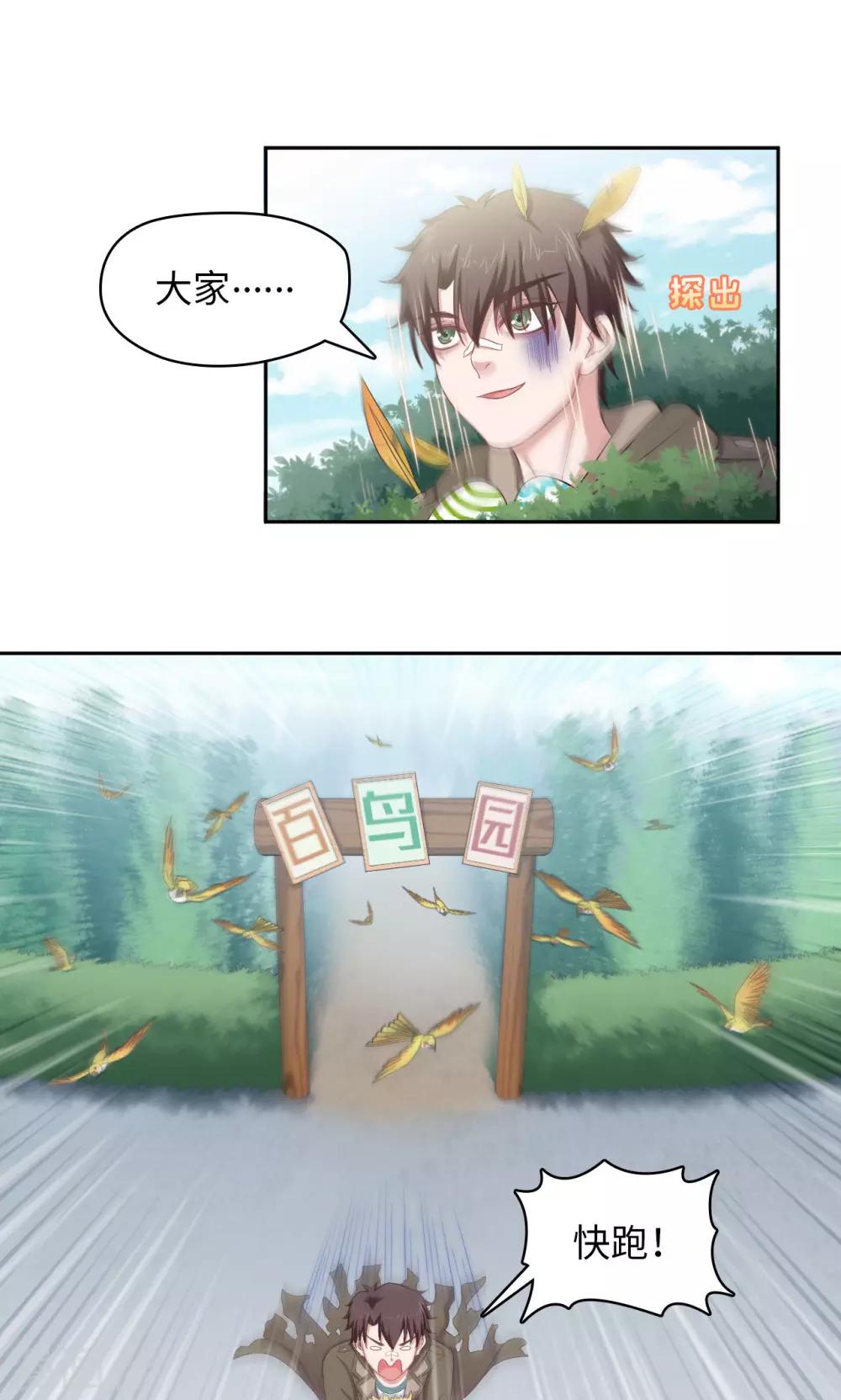 🍟末日超神激动队 第28话 可爱，想…… 第15页